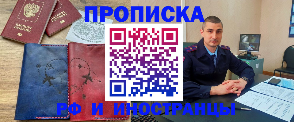 прописка иностранных граждан в Инзе