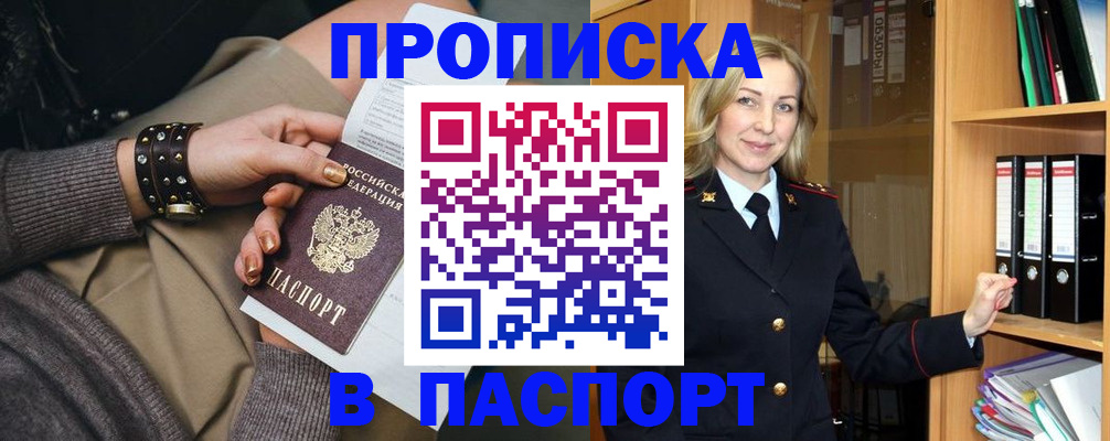 прописка поиск в Инзе