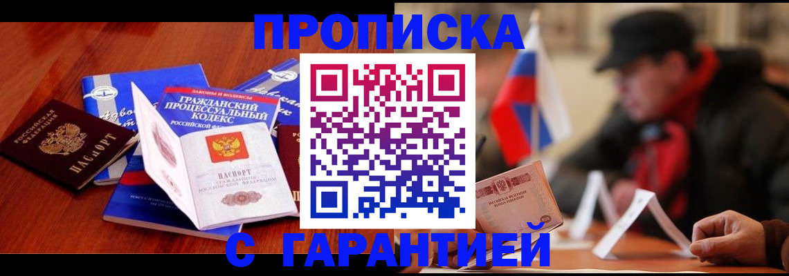 прописка ребенка в Инзе